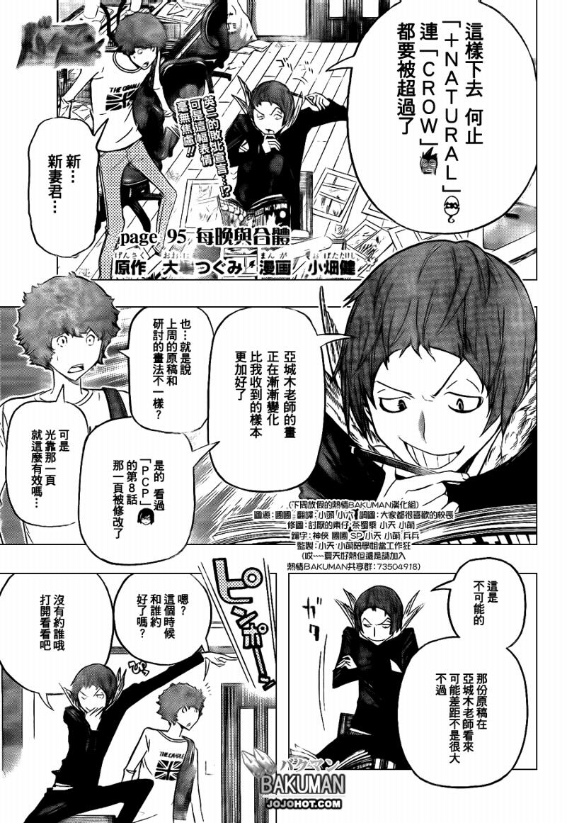 食梦者第三季漫画,第95话1图