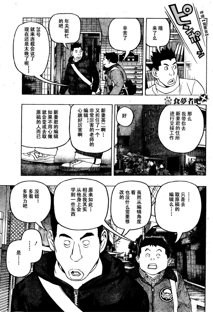 食梦者第一季动漫合集漫画,第89话5图