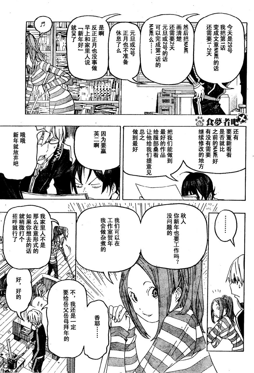 食梦者第一季动漫合集漫画,第89话3图