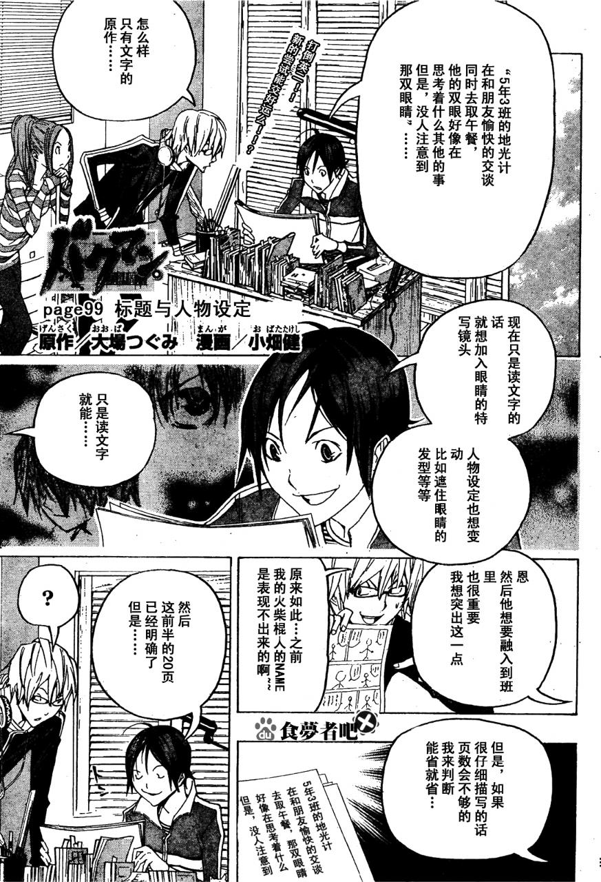 食梦者第一季动漫合集漫画,第89话1图