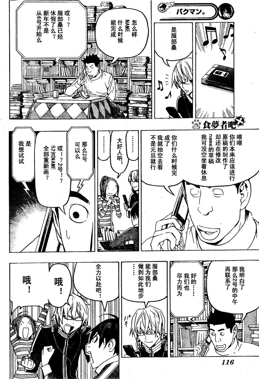 食梦者第一季动漫合集漫画,第89话4图