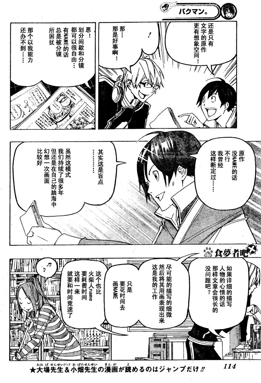 食梦者第一季动漫合集漫画,第89话2图
