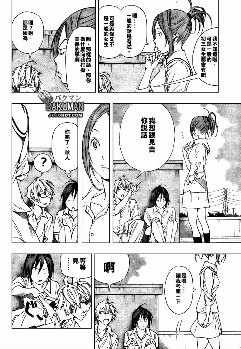 食梦者蛋糕面包店漫画,第7话4图