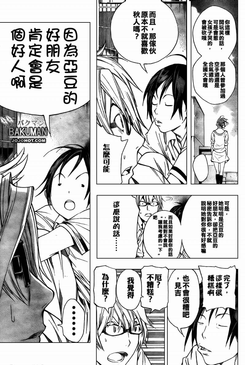 食梦者蛋糕面包店漫画,第7话5图