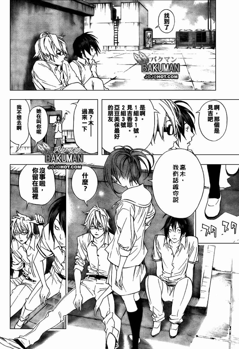 食梦者蛋糕面包店漫画,第7话2图