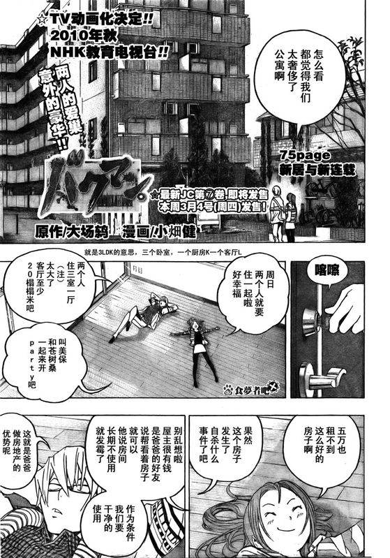 使命召唤2重制版漫画,第75话1图