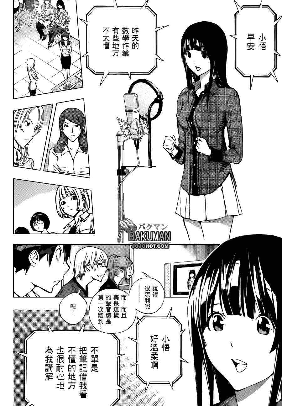 食梦者玛利漫画,第172话2图