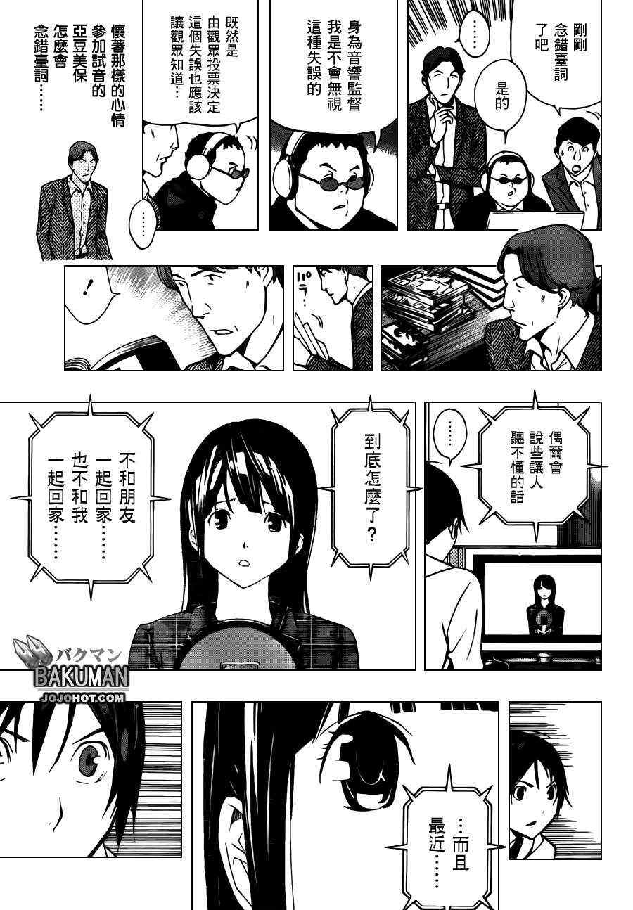 食梦者玛利漫画,第172话5图