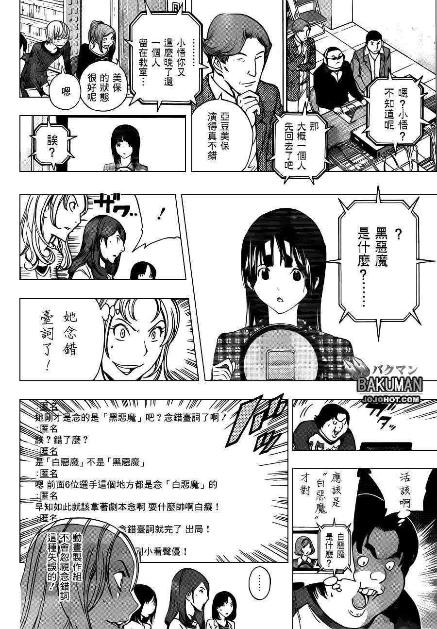 食梦者玛利漫画,第172话4图