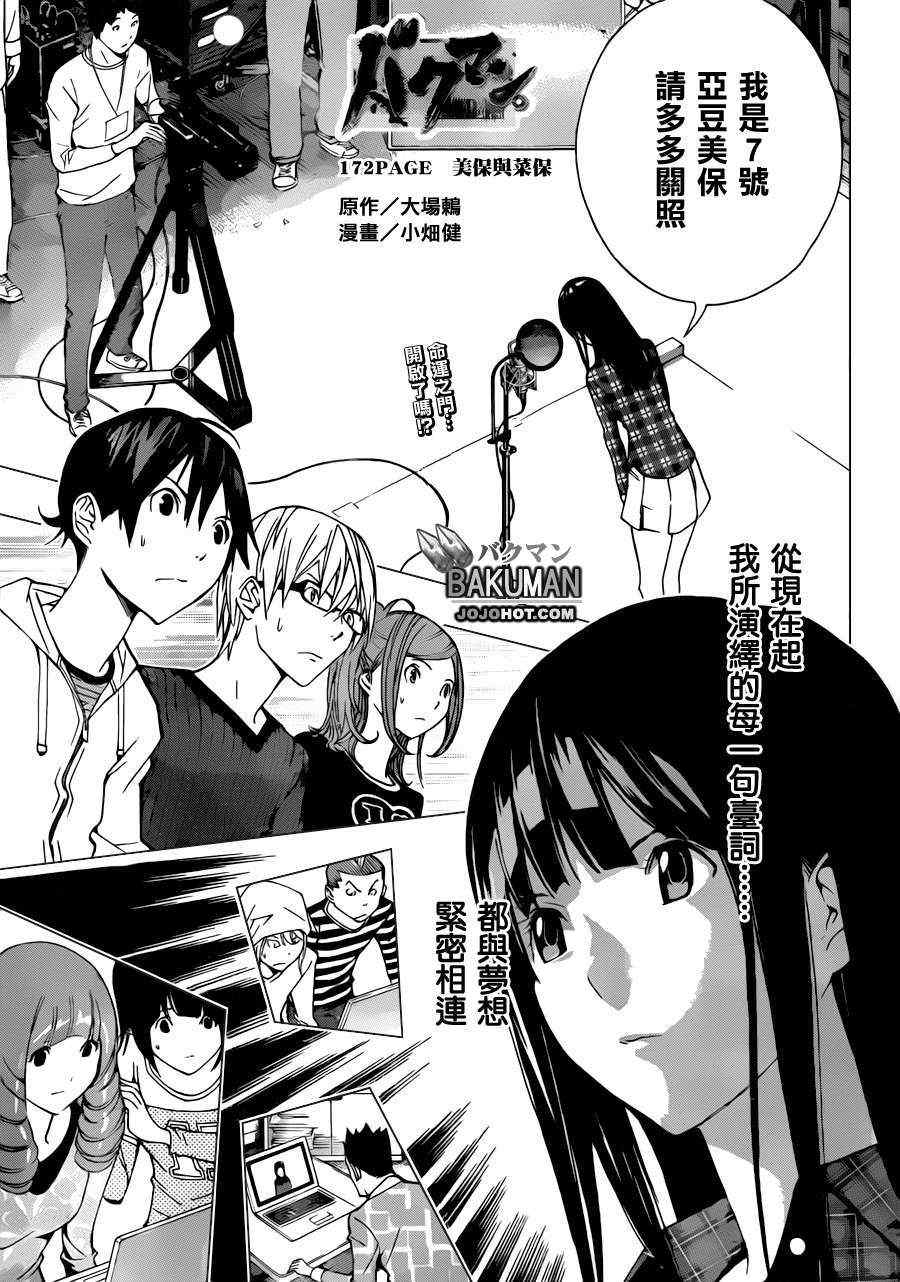 食梦者玛利漫画,第172话1图