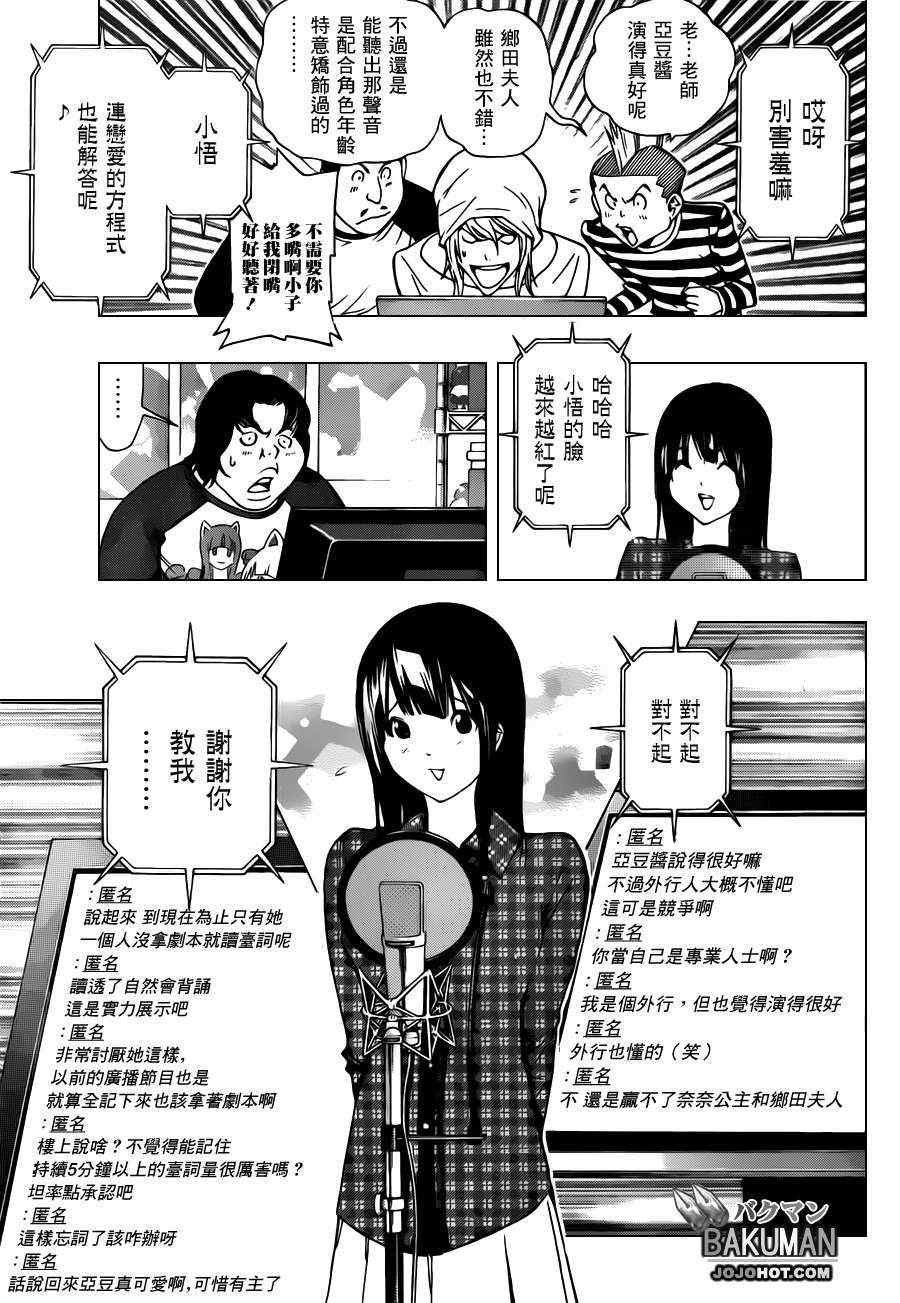食梦者玛利漫画,第172话3图