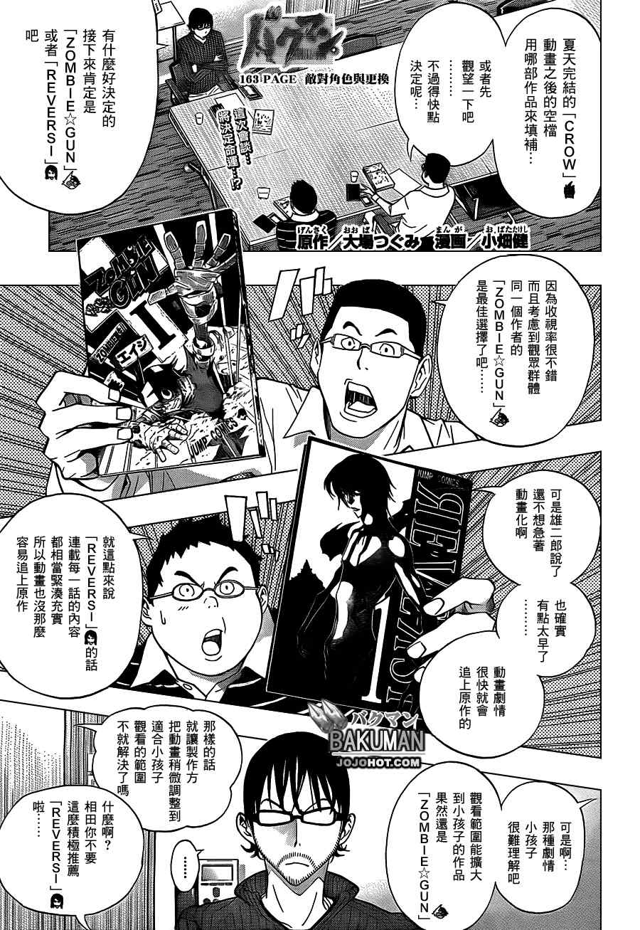 食梦者洛克王国漫画,第163话1图