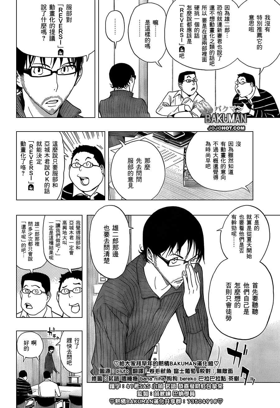 食梦者洛克王国漫画,第163话2图