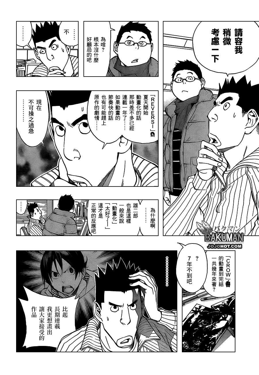 食梦者洛克王国漫画,第163话4图