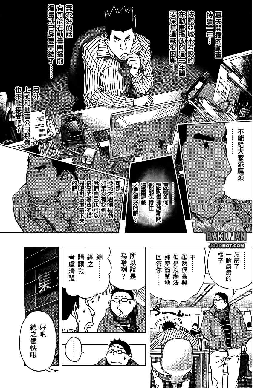 食梦者洛克王国漫画,第163话5图