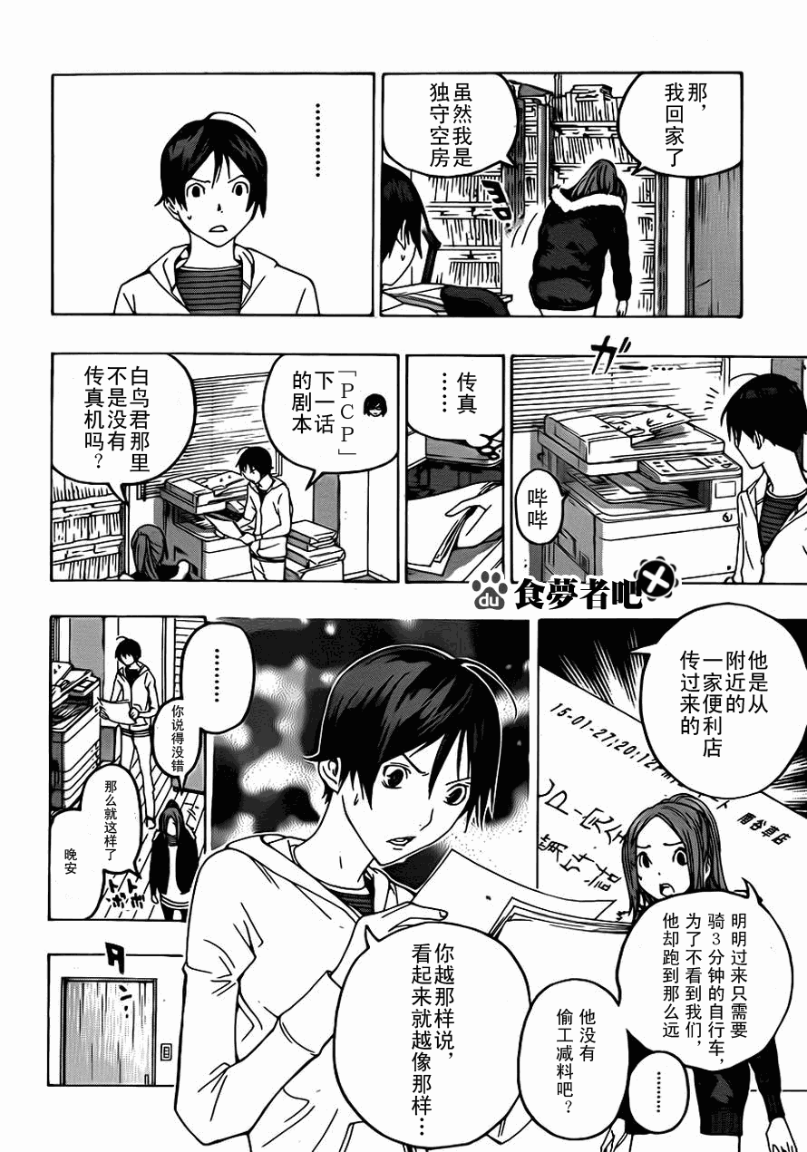 食梦者第三季粤语在线观看漫画,第111话4图