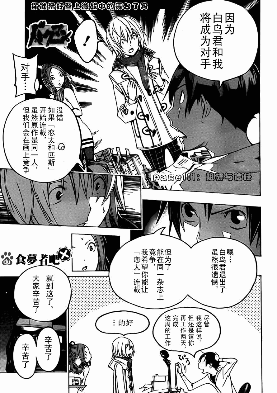 食梦者第三季粤语在线观看漫画,第111话1图