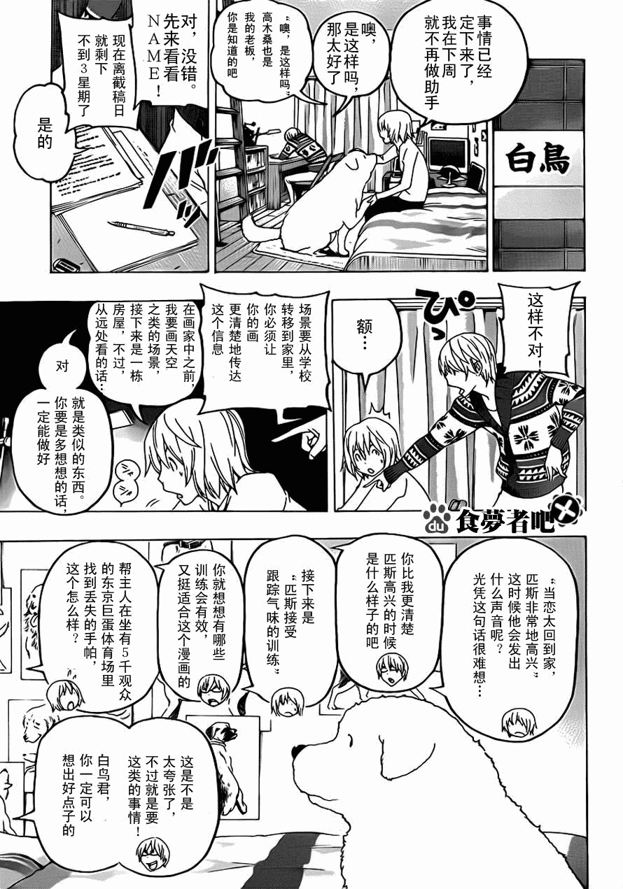 食梦者第三季粤语在线观看漫画,第111话3图