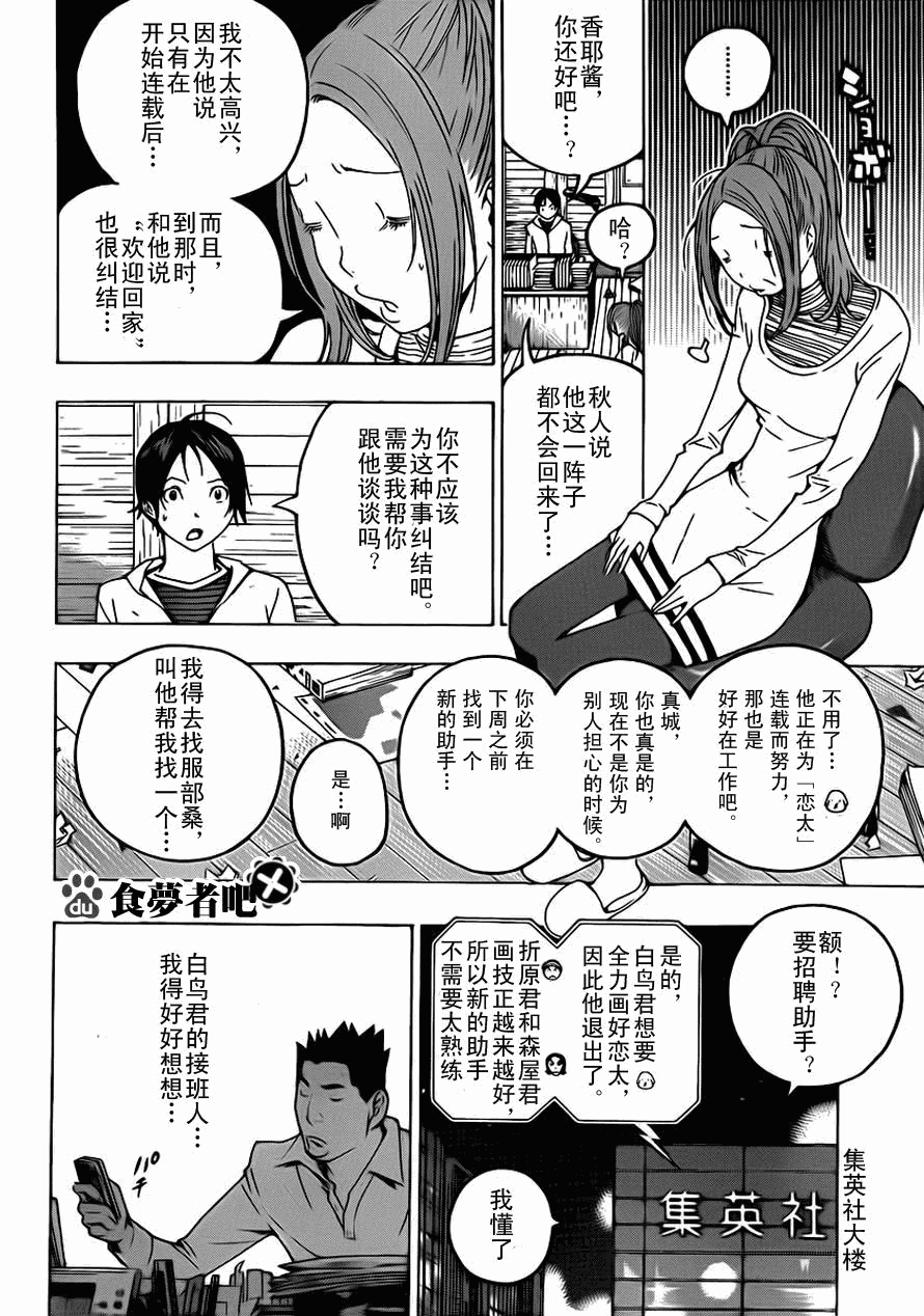 食梦者第三季粤语在线观看漫画,第111话2图