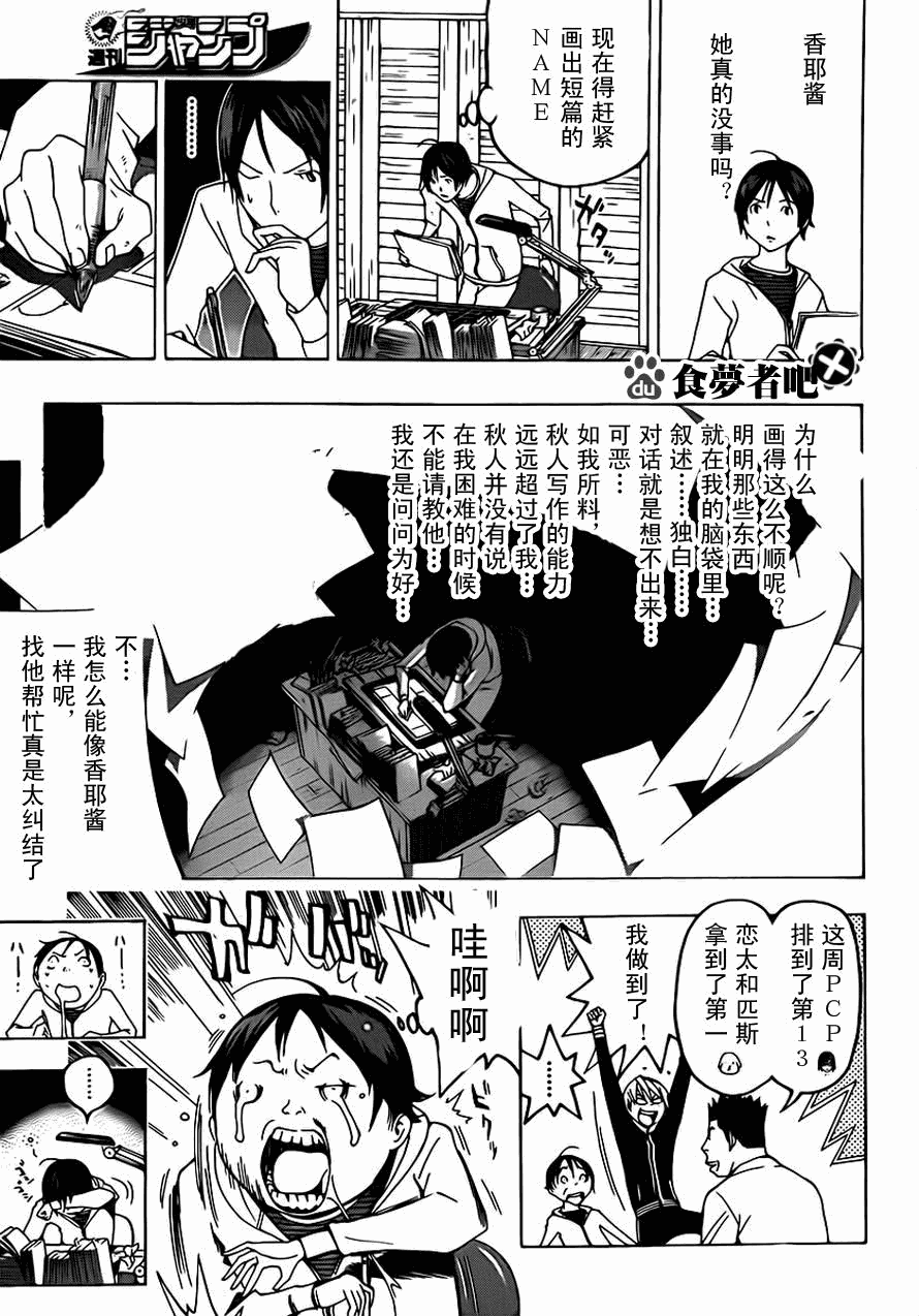 食梦者第三季粤语在线观看漫画,第111话5图
