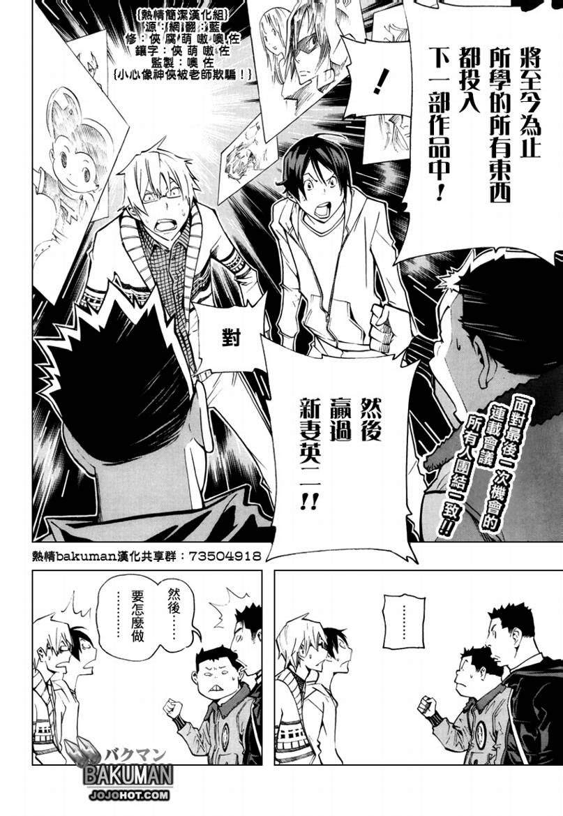 食梦者一口气看完漫画,第82话2图