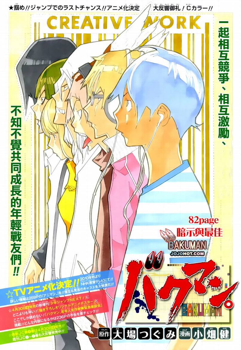 食梦者一口气看完漫画,第82话1图