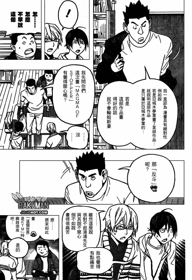 食梦者一口气看完漫画,第82话3图