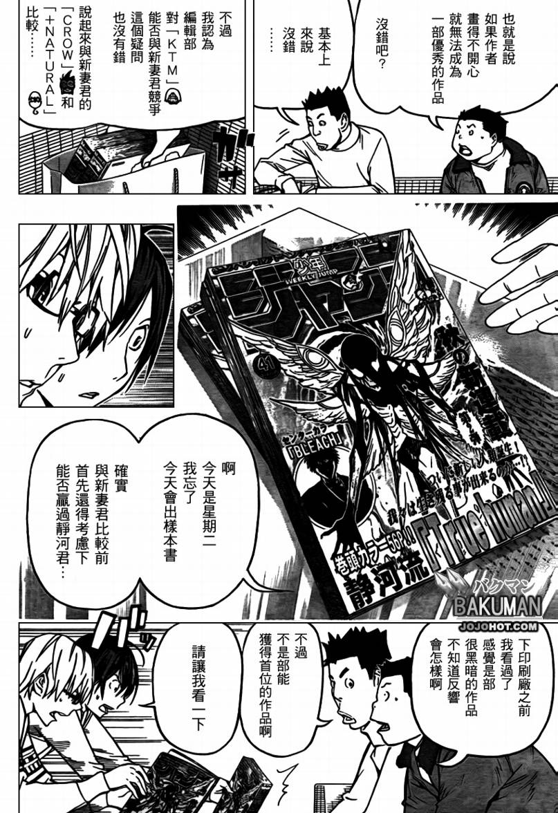 食梦者一口气看完漫画,第82话4图