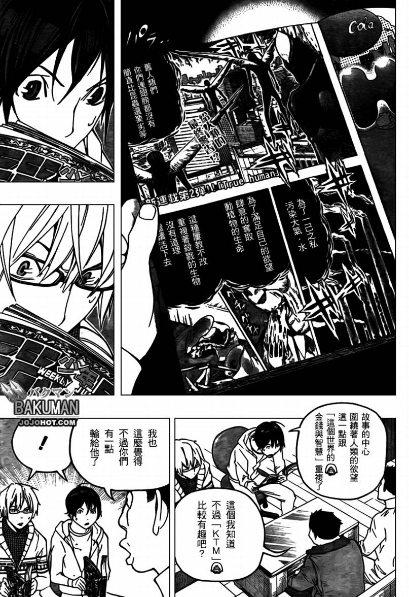 食梦者一口气看完漫画,第82话5图
