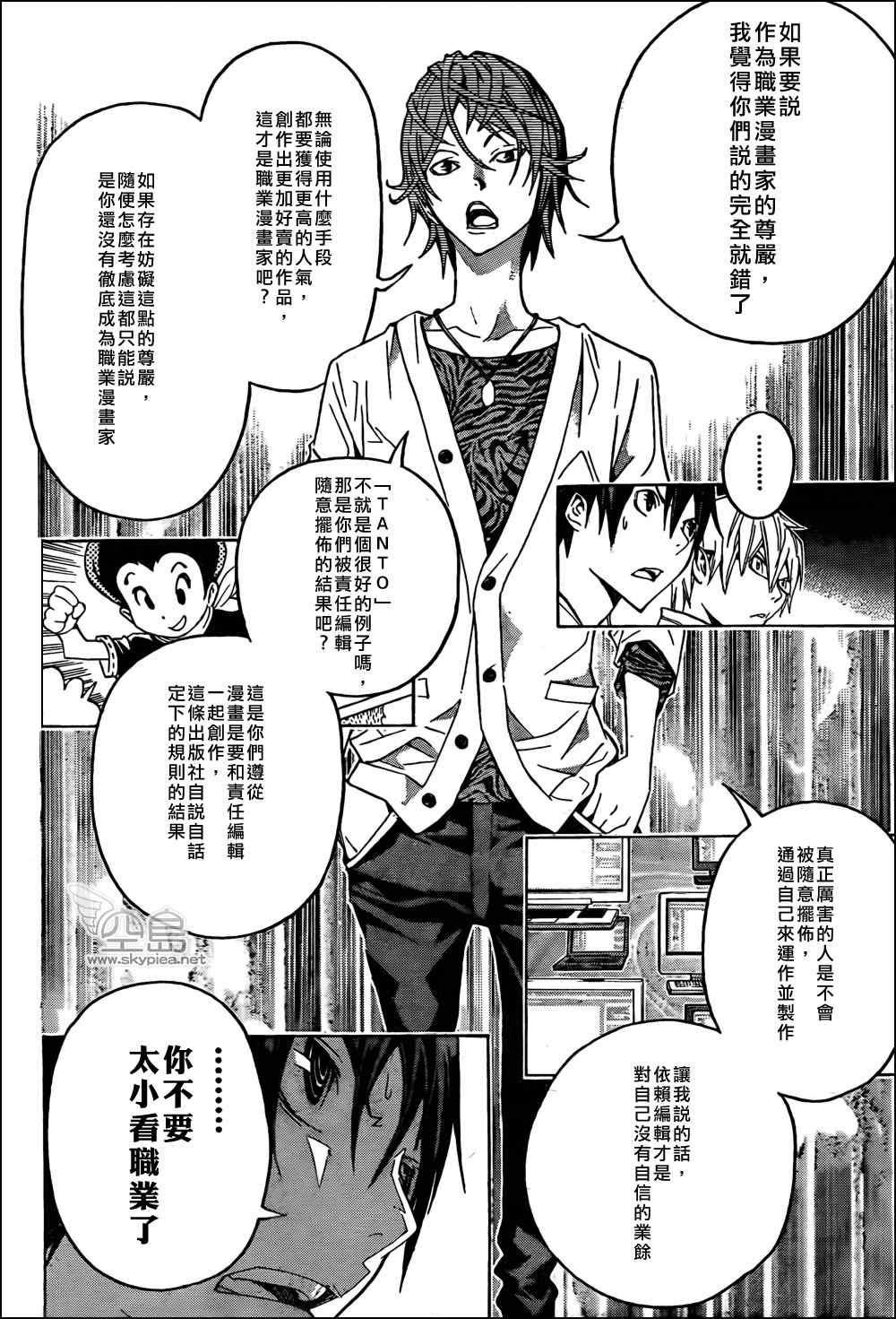 食梦者行李箱漫画,第119话4图