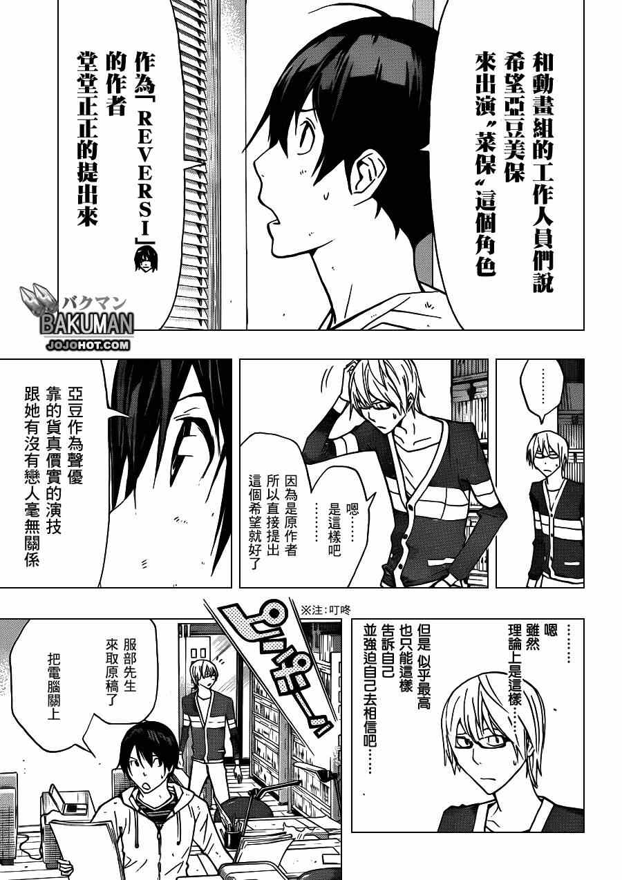 食梦者第一季动漫在线观看漫画,第167话5图