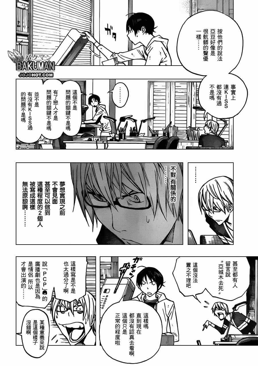 食梦者第一季动漫在线观看漫画,第167话2图