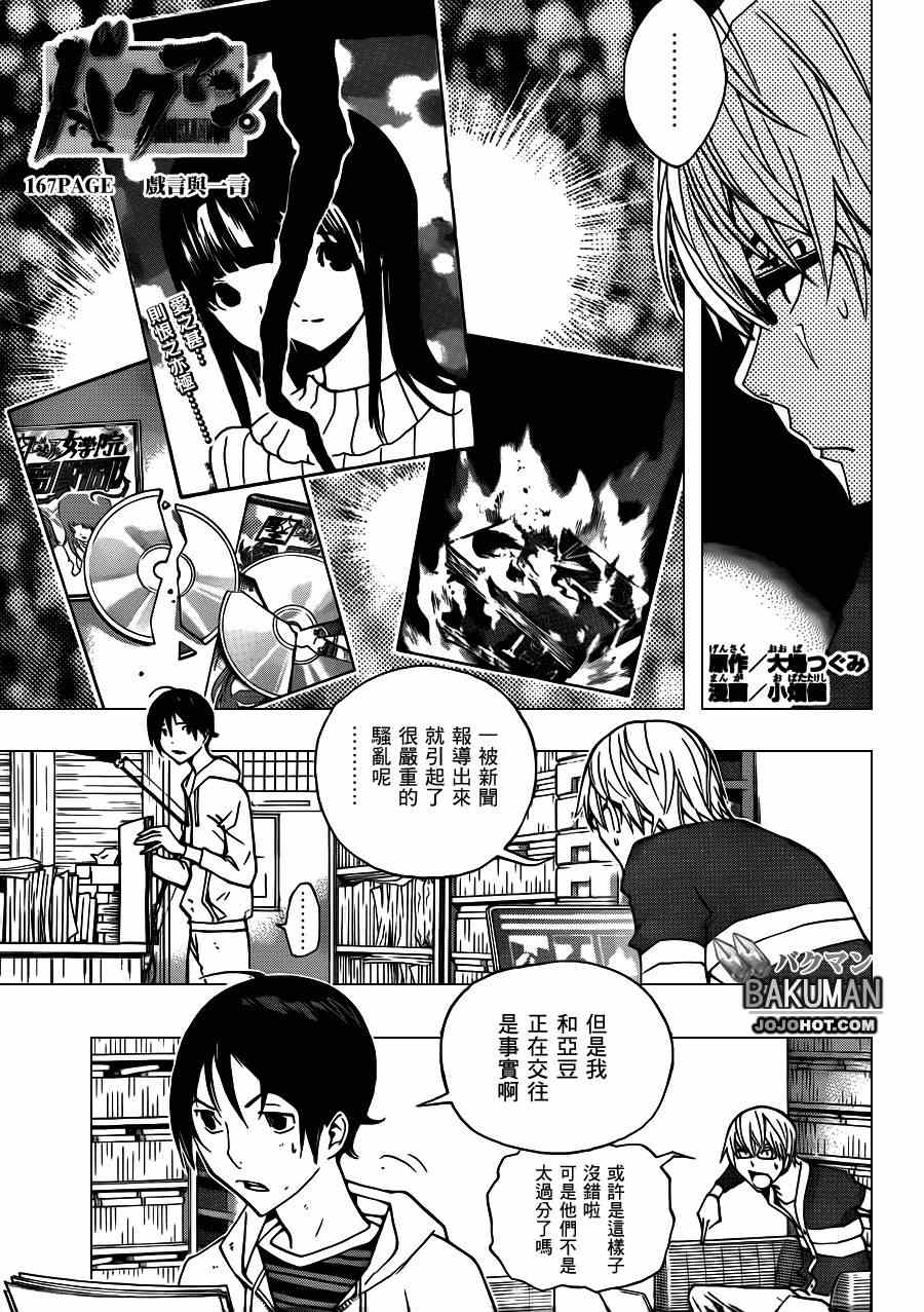 食梦者第一季动漫在线观看漫画,第167话1图