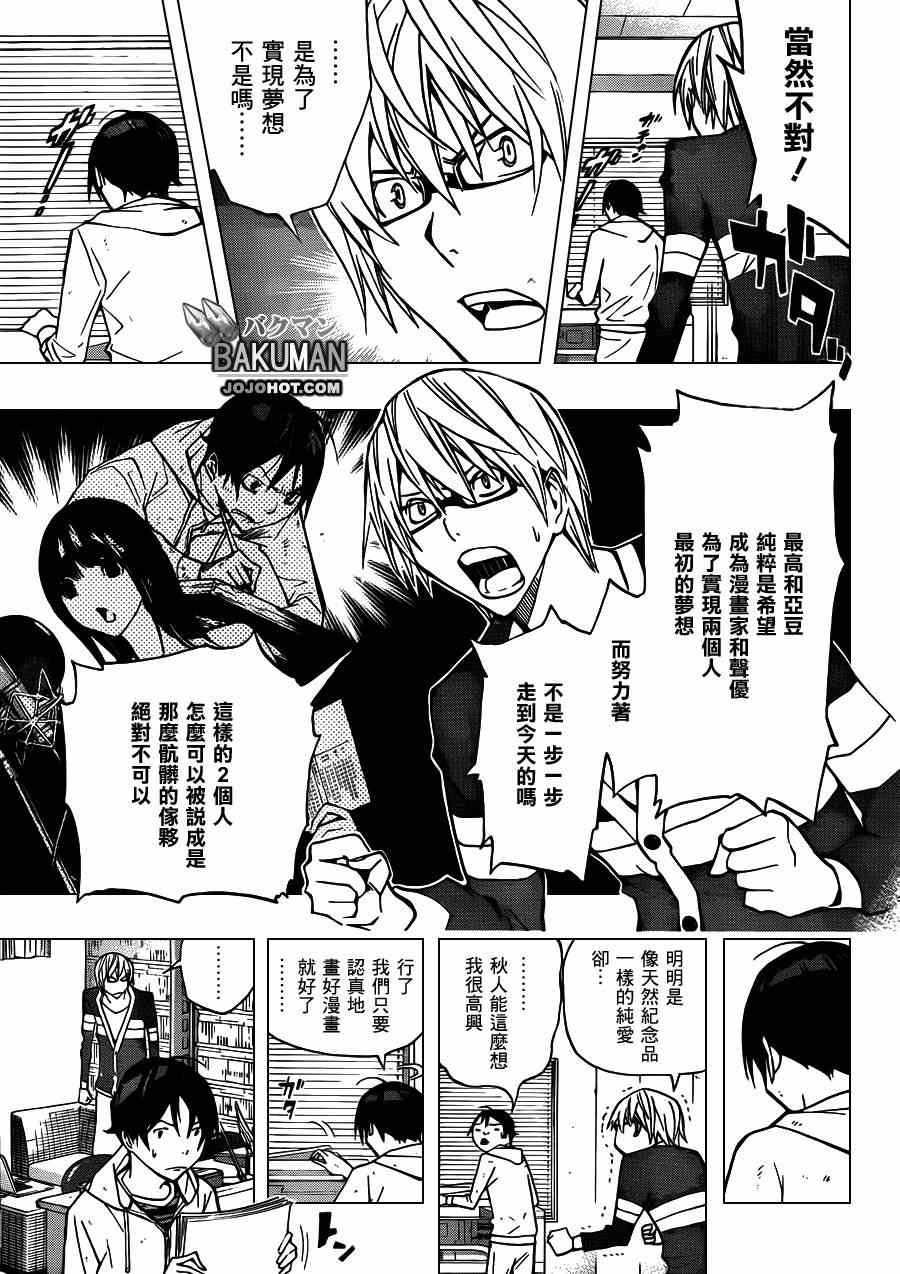 食梦者第一季动漫在线观看漫画,第167话3图