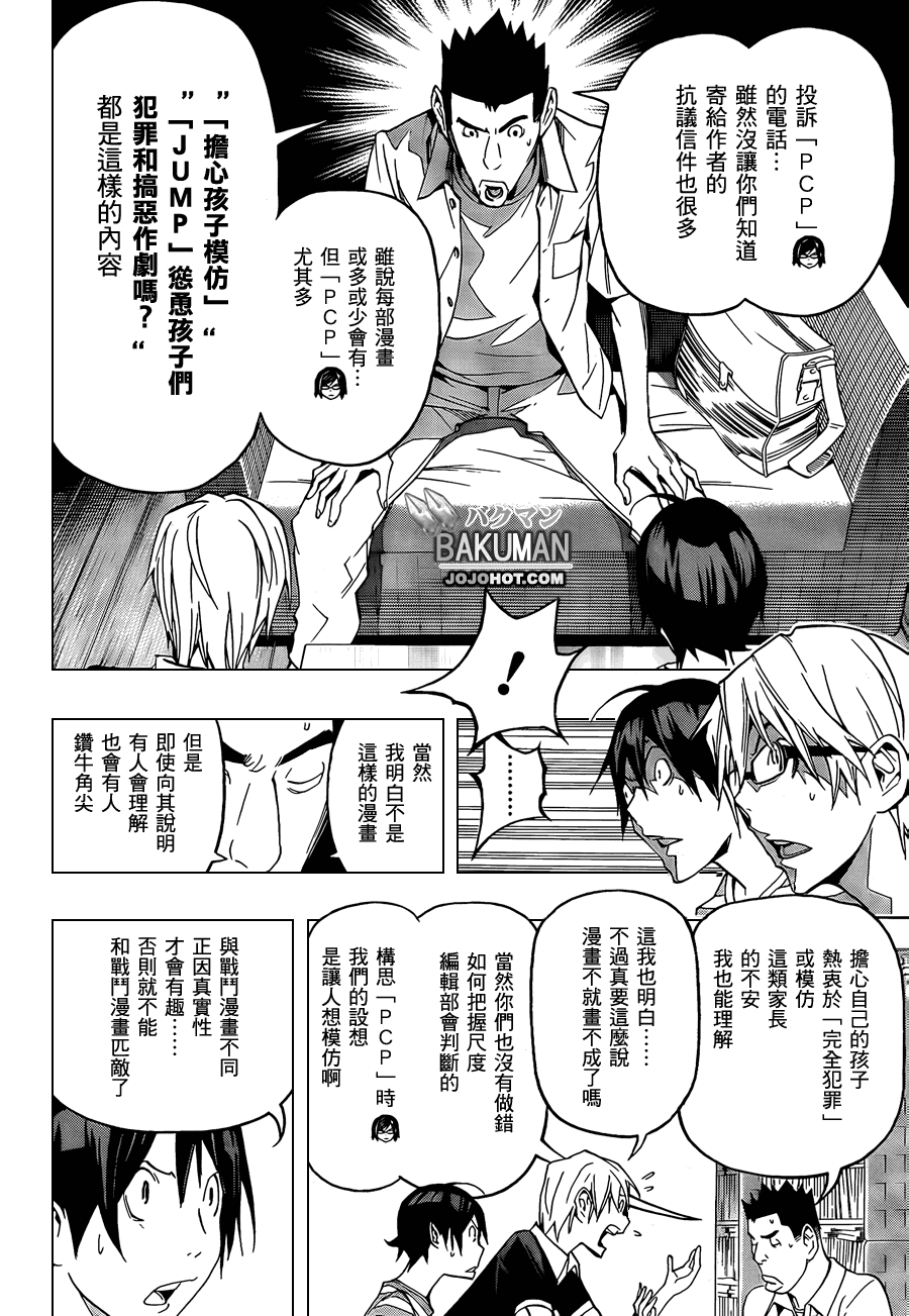食梦者第一季在线观看樱花动漫免费版漫画,第101话2图