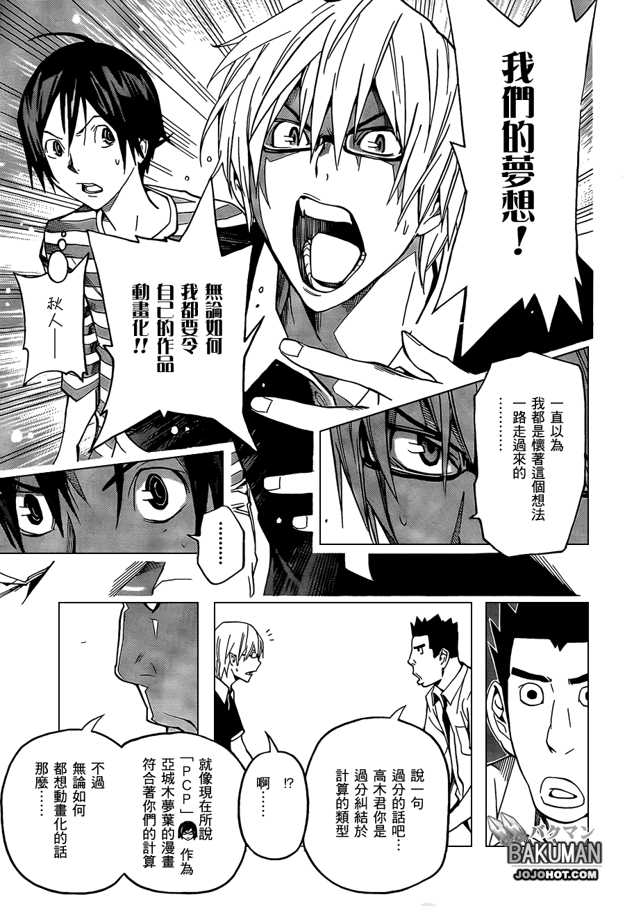 食梦者第一季在线观看樱花动漫免费版漫画,第101话5图