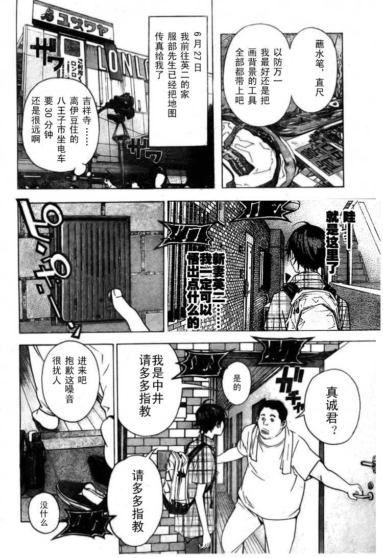 食梦者第二季动画免费漫画,第22话4图