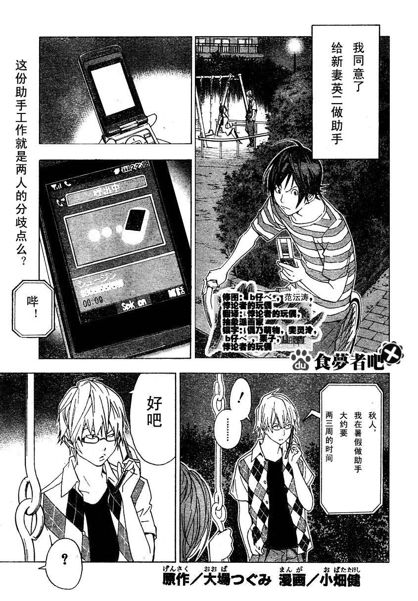 食梦者第二季动画免费漫画,第22话1图