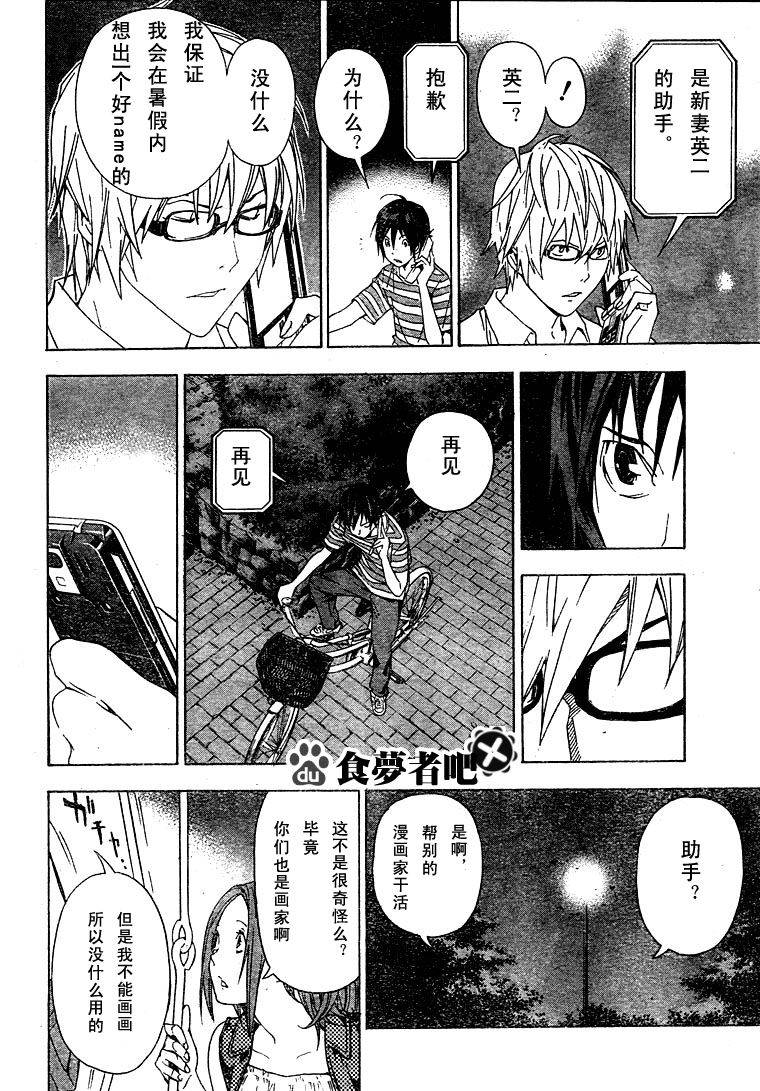 食梦者第二季动画免费漫画,第22话2图
