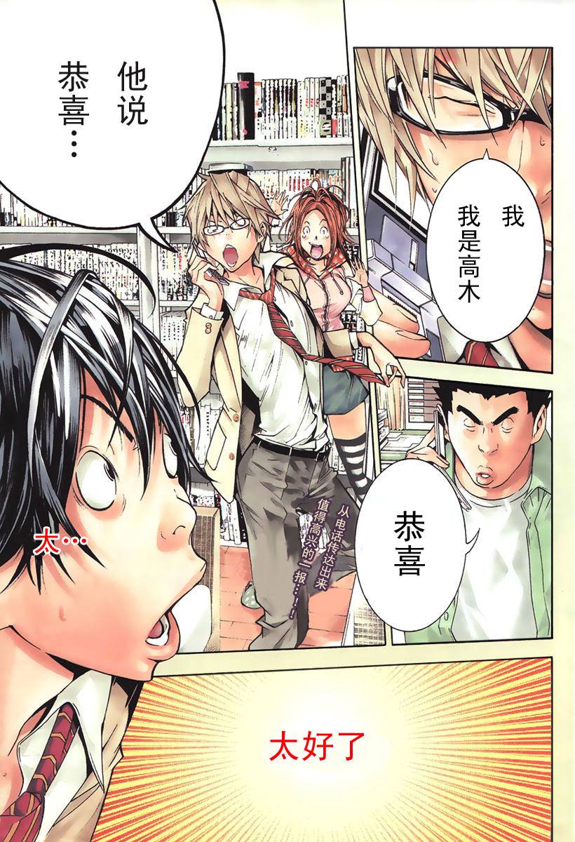 食梦者第一季在线观看樱花动漫免费版漫画,第34话1图