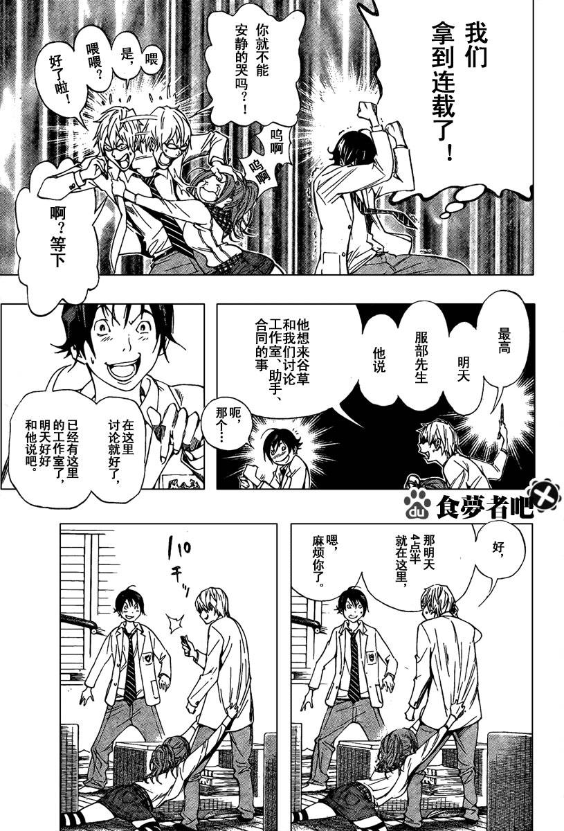 食梦者第一季在线观看樱花动漫免费版漫画,第34话5图