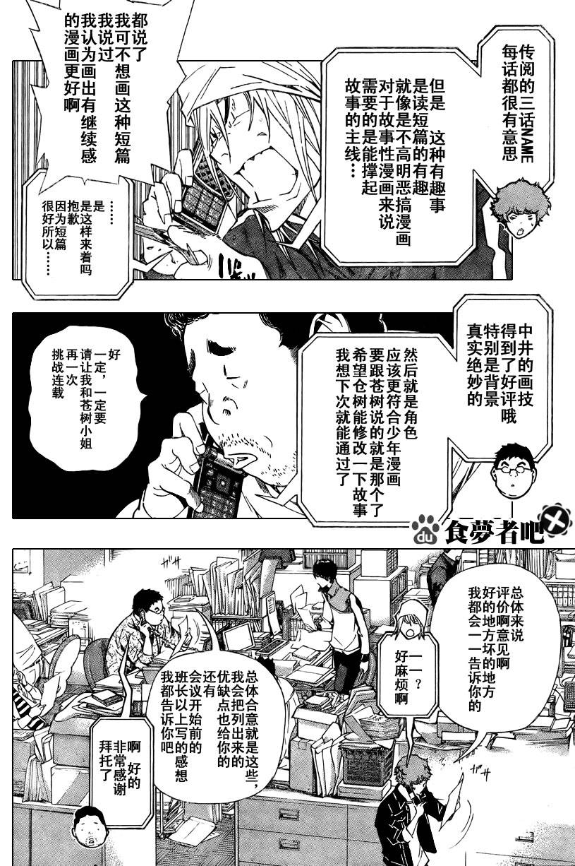 食梦者第一季在线观看樱花动漫免费版漫画,第34话4图