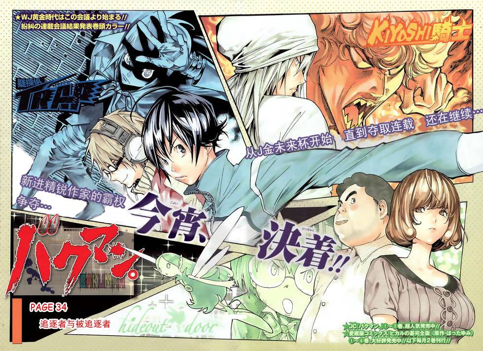 食梦者第一季在线观看樱花动漫免费版漫画,第34话2图