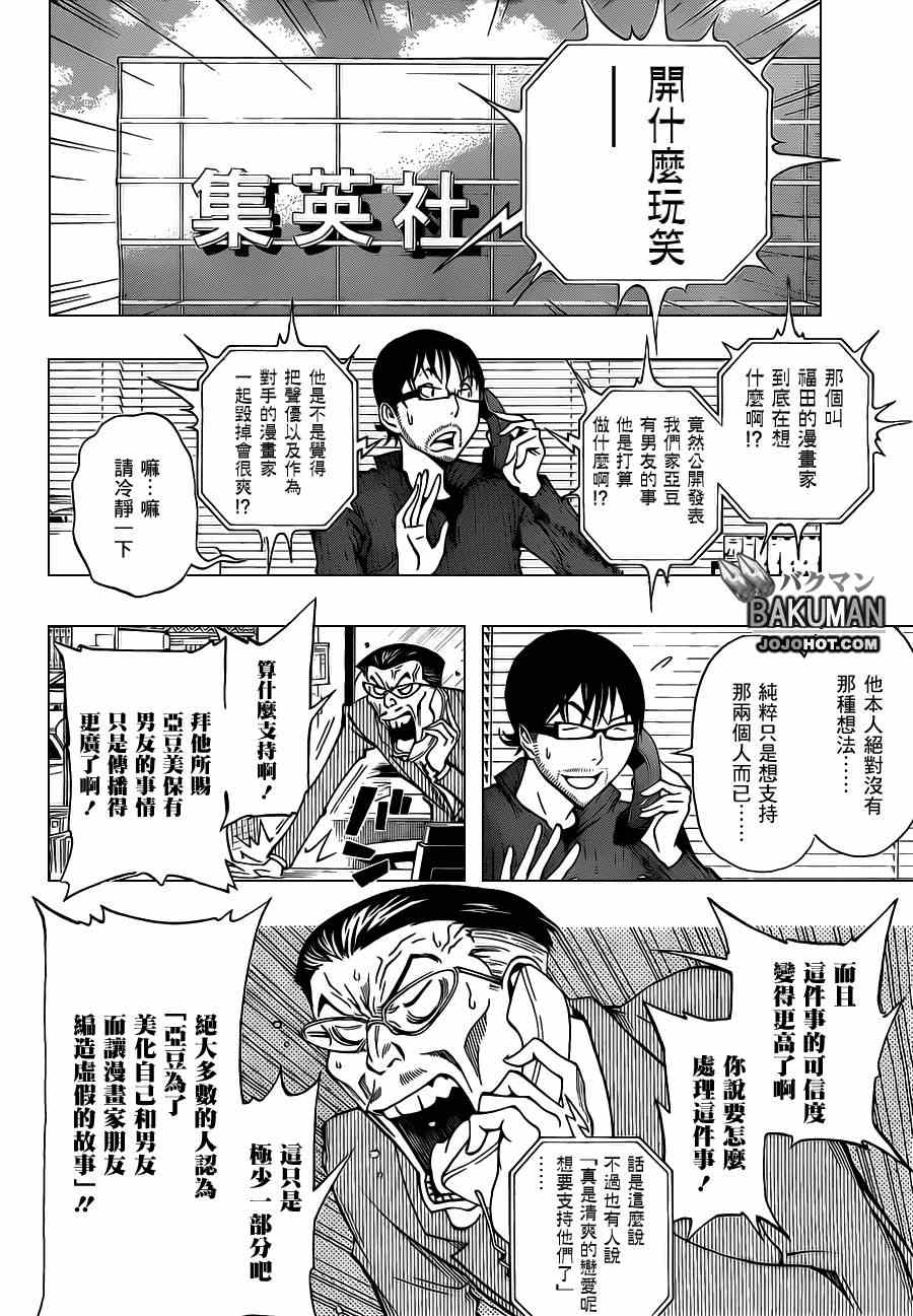 食梦者第三季在线观看免费漫画,第168话4图