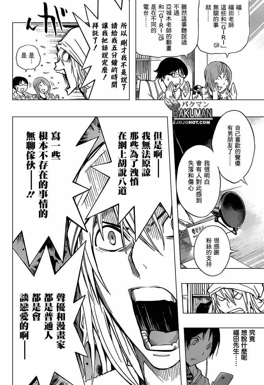 食梦者第三季在线观看免费漫画,第168话2图