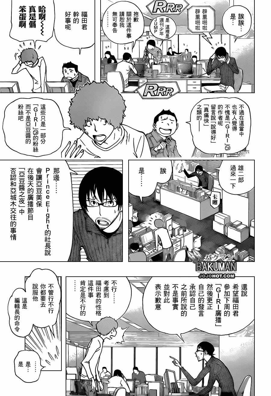 食梦者第三季在线观看免费漫画,第168话5图