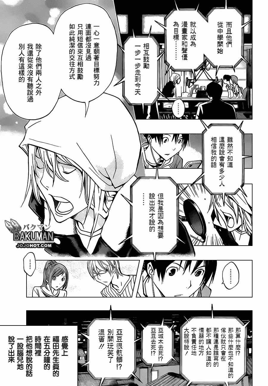 食梦者第三季在线观看免费漫画,第168话3图