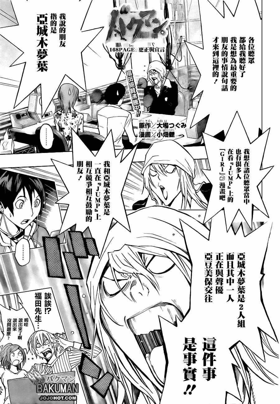 食梦者第三季在线观看免费漫画,第168话1图