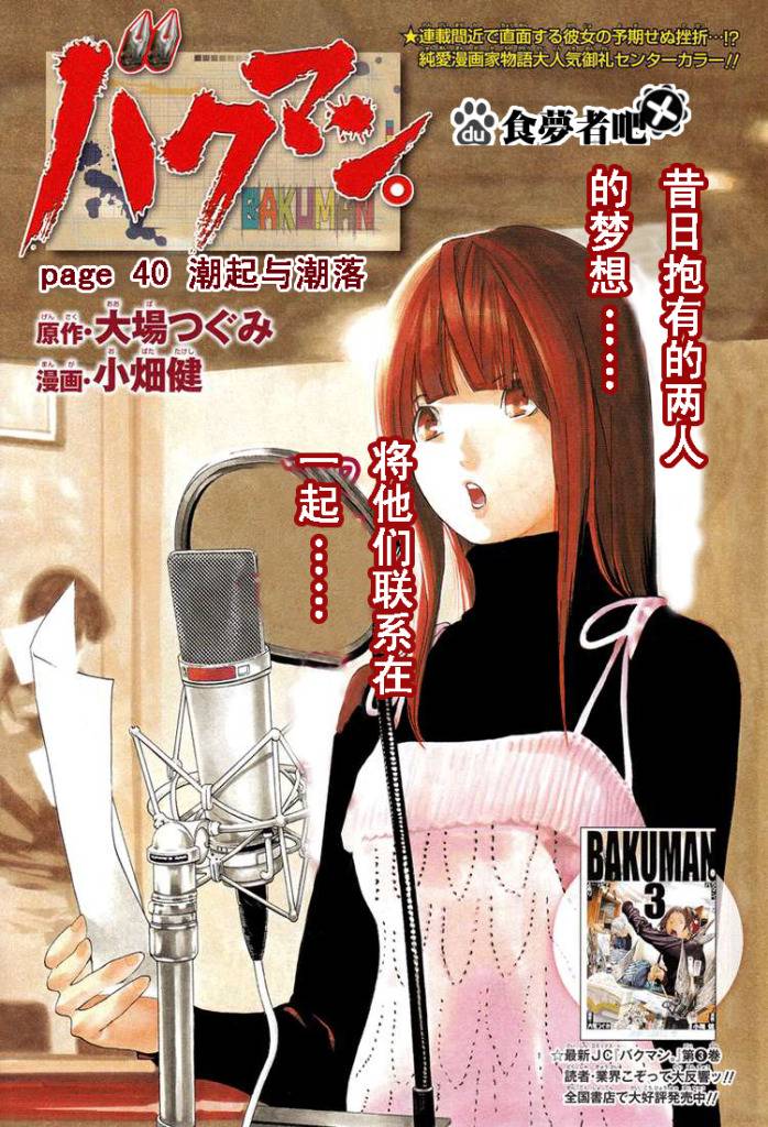 食梦者一口气看完漫画,第40话1图