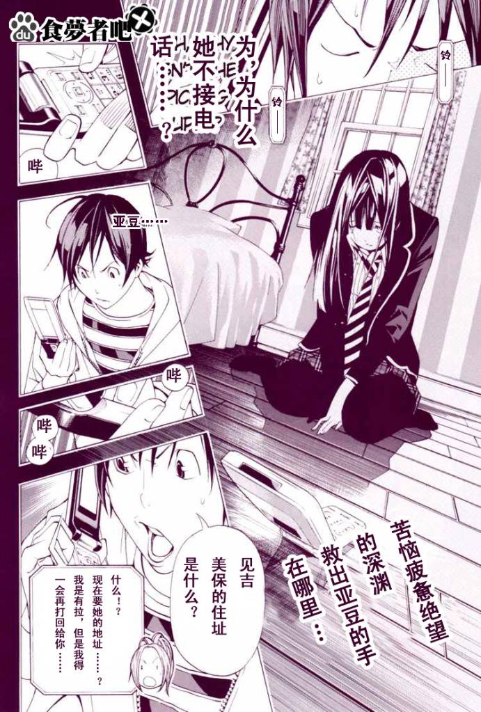 食梦者一口气看完漫画,第40话2图